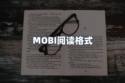 MOBI阅读格式